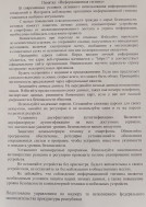Памятка: "Информационная гигиена"